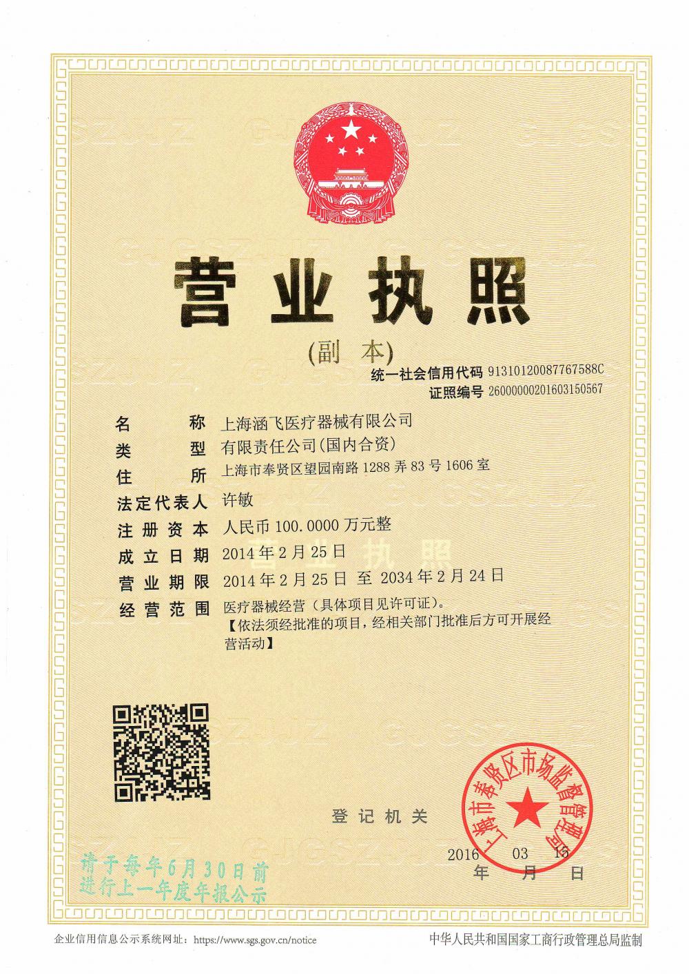 长显营业执照（旧）.jpg