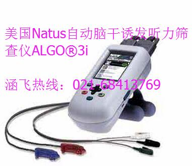美国Natus自动脑干诱发听力筛查仪ALGO®3i.jpg 美国Natus自动脑干诱发听力筛查仪ALGO®3i.jpg